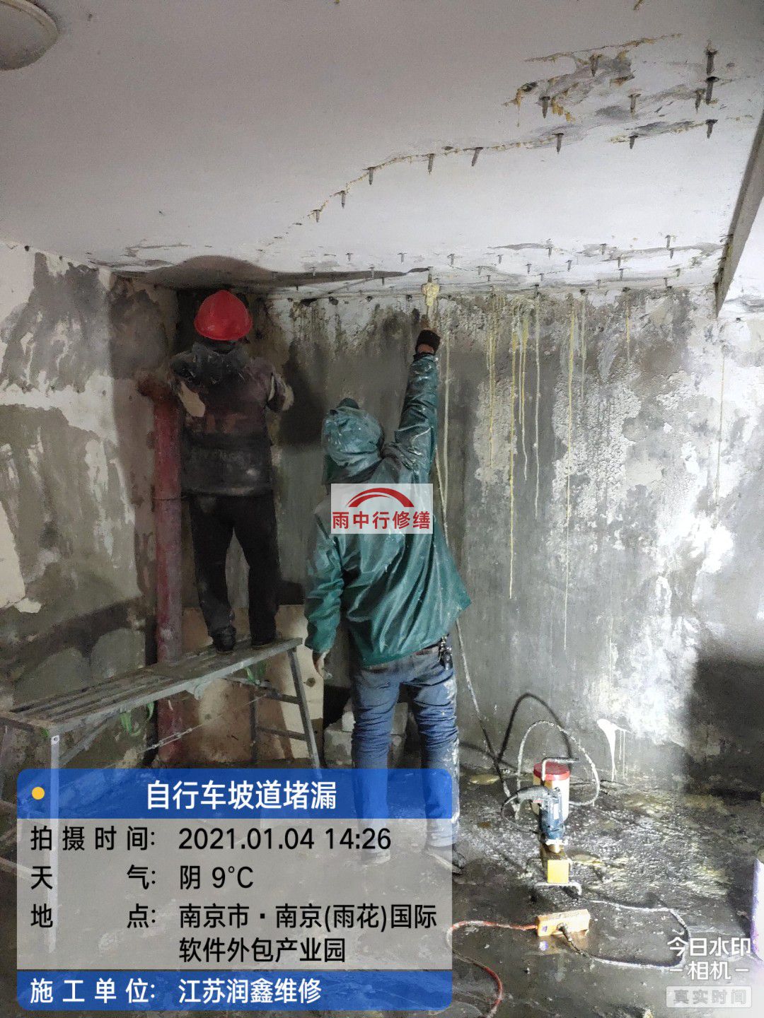 城区地下室堵漏