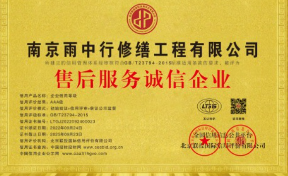 城区售后服务诚信企业证书